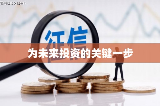 顺德为未来投资的关键一步